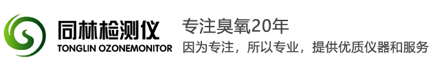北京同林臭氧檢測